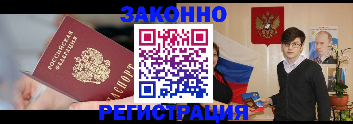 временная регистрация законно в Невеле